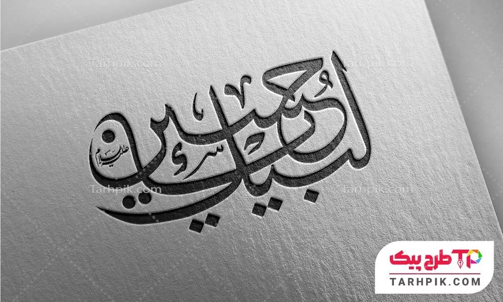 دانلود رایگان تایپوگرافی لبیک یا حسین