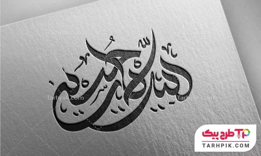 تایپوگرافی مدرن لبیک یا حسین