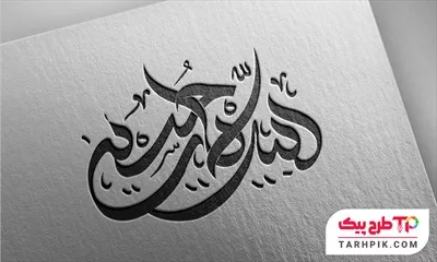 تایپوگرافی مدرن لبیک یا حسین