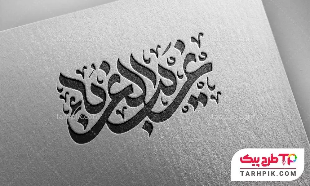 نمونه آماده تایپوگرافی غریب الغربا به صورت لایه باز