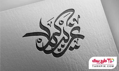 فایل لایه باز PSD تایپوگرافی غریب کربلا به صورت لایه باز
