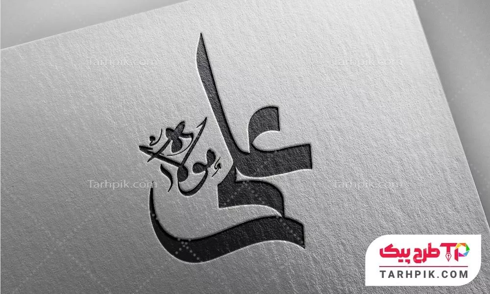 تایپوگرافی اختصاصی امام علی (ع) به صورت لایه باز