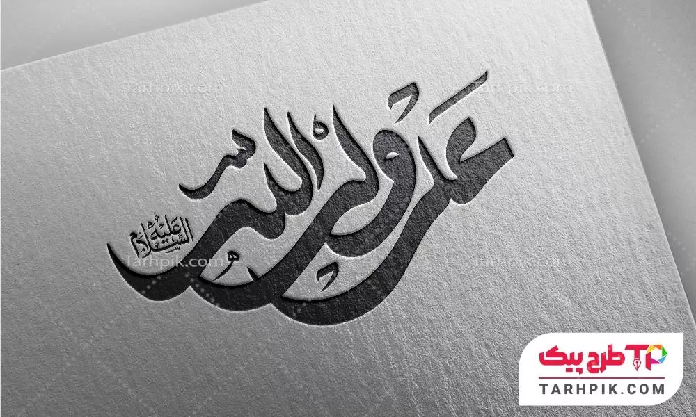 طرح حرفه ای آماده تایپوگرافی علی ولی الله