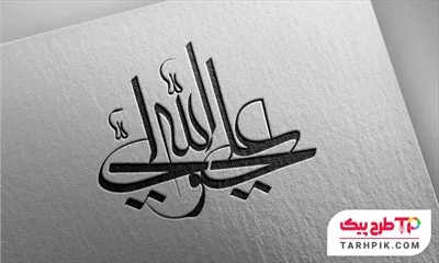 دانلود رایگان تایپوگرافی علی ولی الله به صورت لایه باز