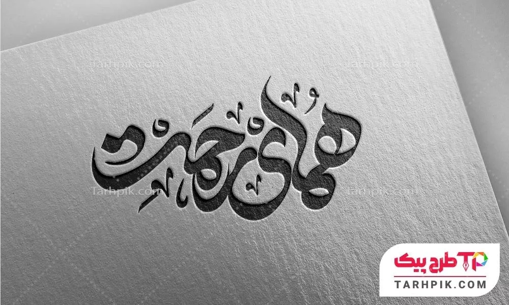 تایپوگرافی طرح همای رحمت