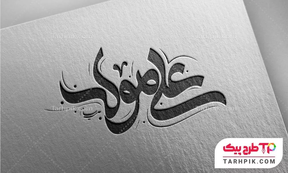 تایپوگرافی علی مولا