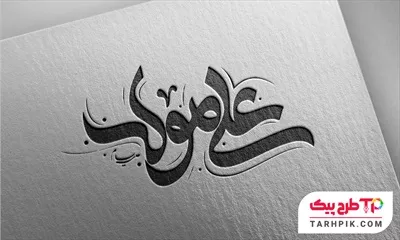 تایپوگرافی علی مولا
