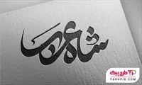 تصویر 1