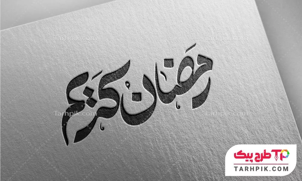 دانلود رایگان تایپوگرافی رمضان کریم