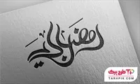 تصویر 1
