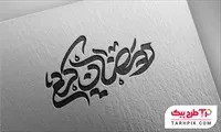 تصویر 1