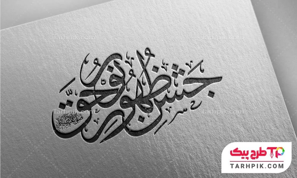دانلود رایگان فایل تایپوگرافی جشن ظهور نور حق