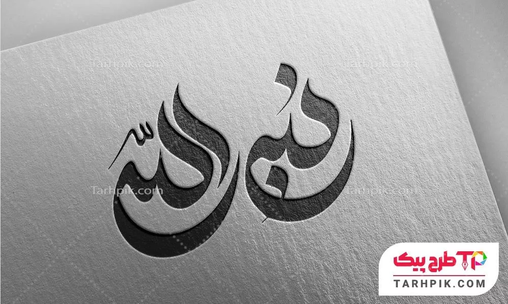نمونه رایگان تایپوگرافی نبی الله