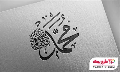 دانلود تایپوگرافی حضرت محمد (ص) با کیفیت بالا
