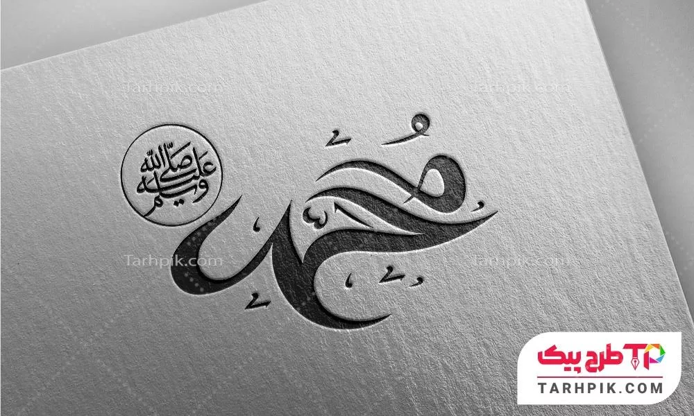 دانلود طرح تایپوگرافی محمد صلی الله به صورت لایه باز