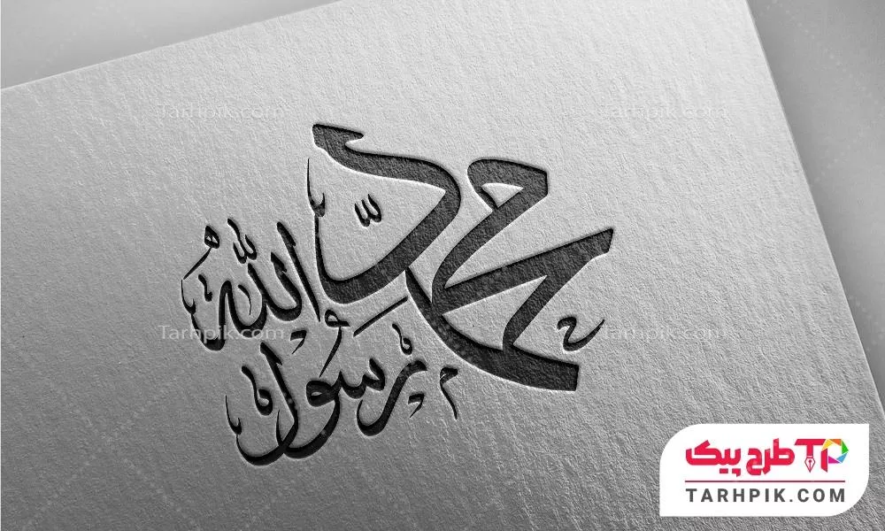 تایپوگرافی مدرن محمد رسول الله