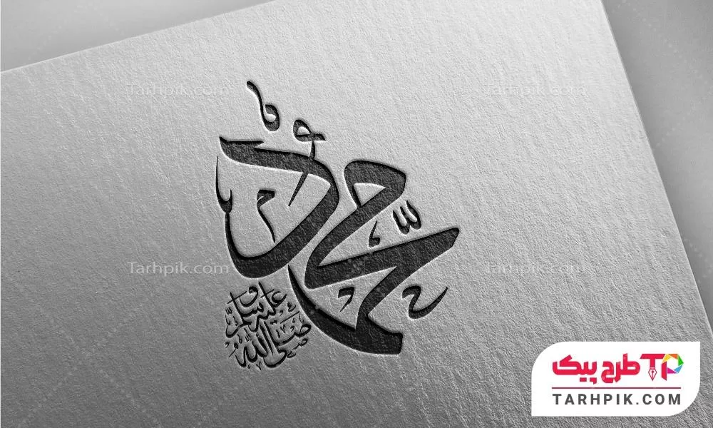 دانلود رایگان طرح محمد صلی الله