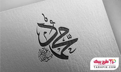 دانلود رایگان طرح محمد صلی الله