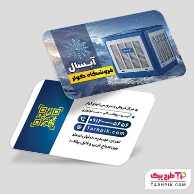 کارت ویزیت مینیمال فروشگاه کولر آبی با قابلیت ویرایش متن و فونت