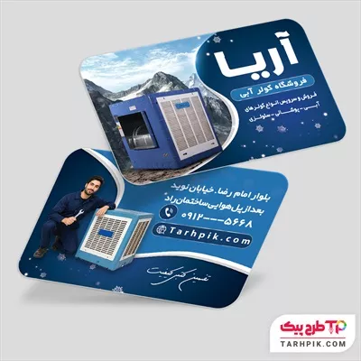 دانلود رایگان کارت ویزیت کولر آبی