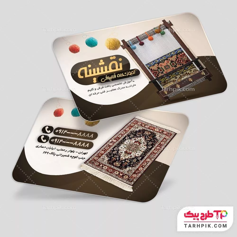 اورجینال کارت ویزیت آموزشگاه قالی بافی با کیفیت بالا