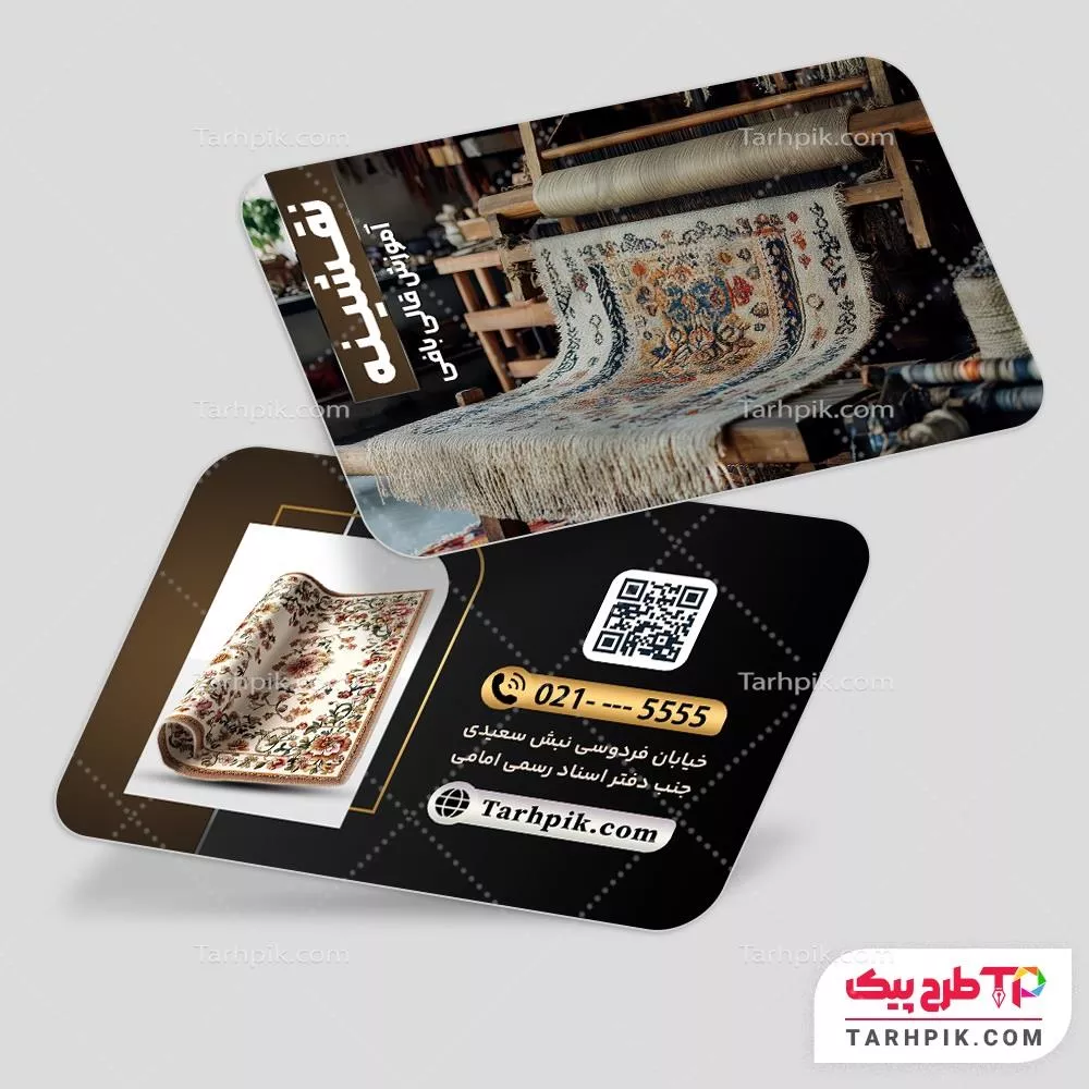 دانلود فایل کارت ویزیت فرش بافی با قابلیت ویرایش المان ها