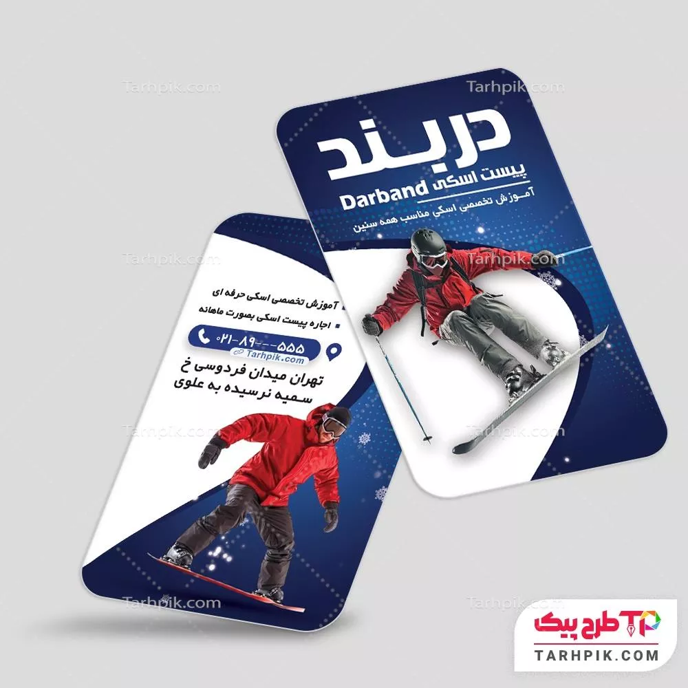 کارت ویزیت نمونه طرح باشگاه اسکی