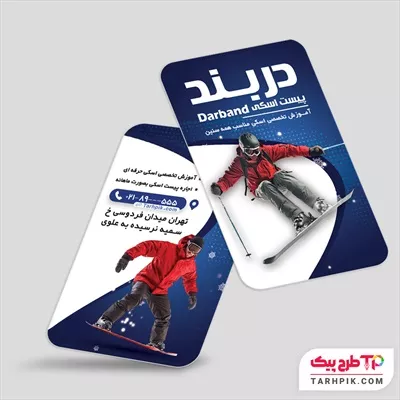 کارت ویزیت نمونه طرح باشگاه اسکی