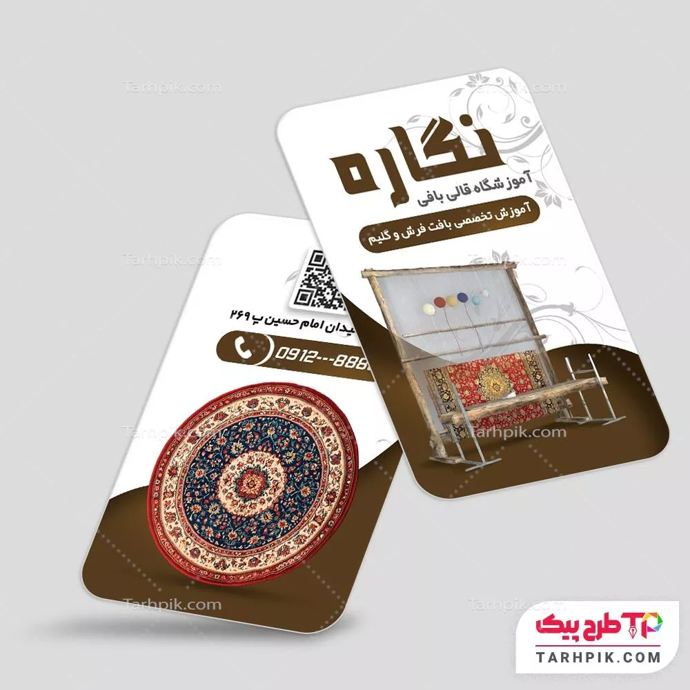 طرح آماده کارت ویزیت آموزشگاه قالی بافی آماده چاپ