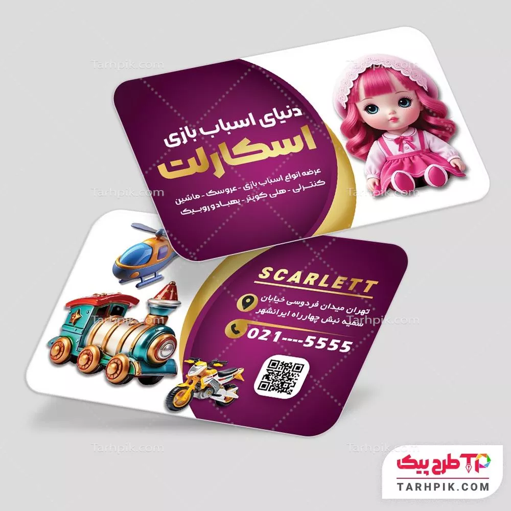 دانلود رایگان طرح کارت ویزیت اسباب بازی با قابلیت شخصی سازی