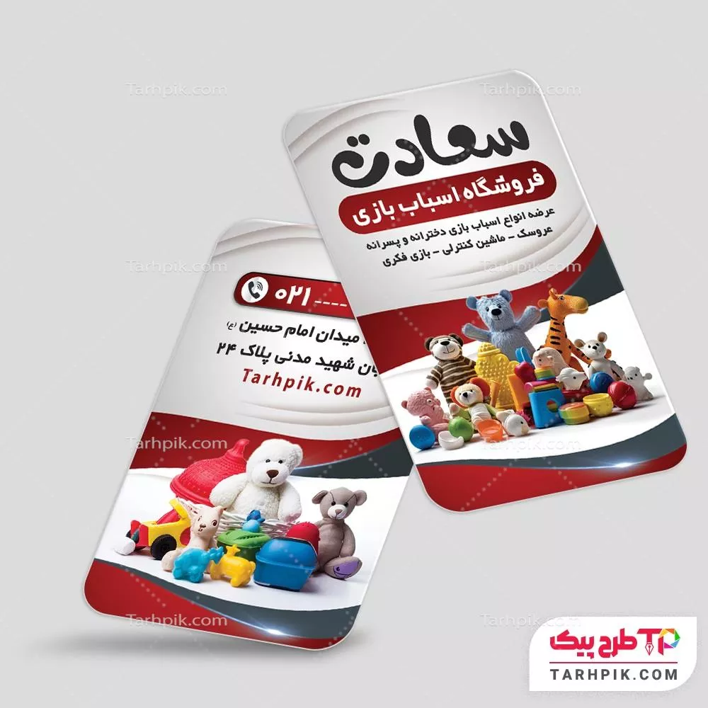 طرح حرفه ای آماده کارت ویزیت اسباب بازی با قابلیت ویرایش متن و فونت