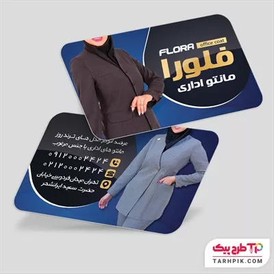 طرح لایه باز کارت ویزیت مانتو سرا