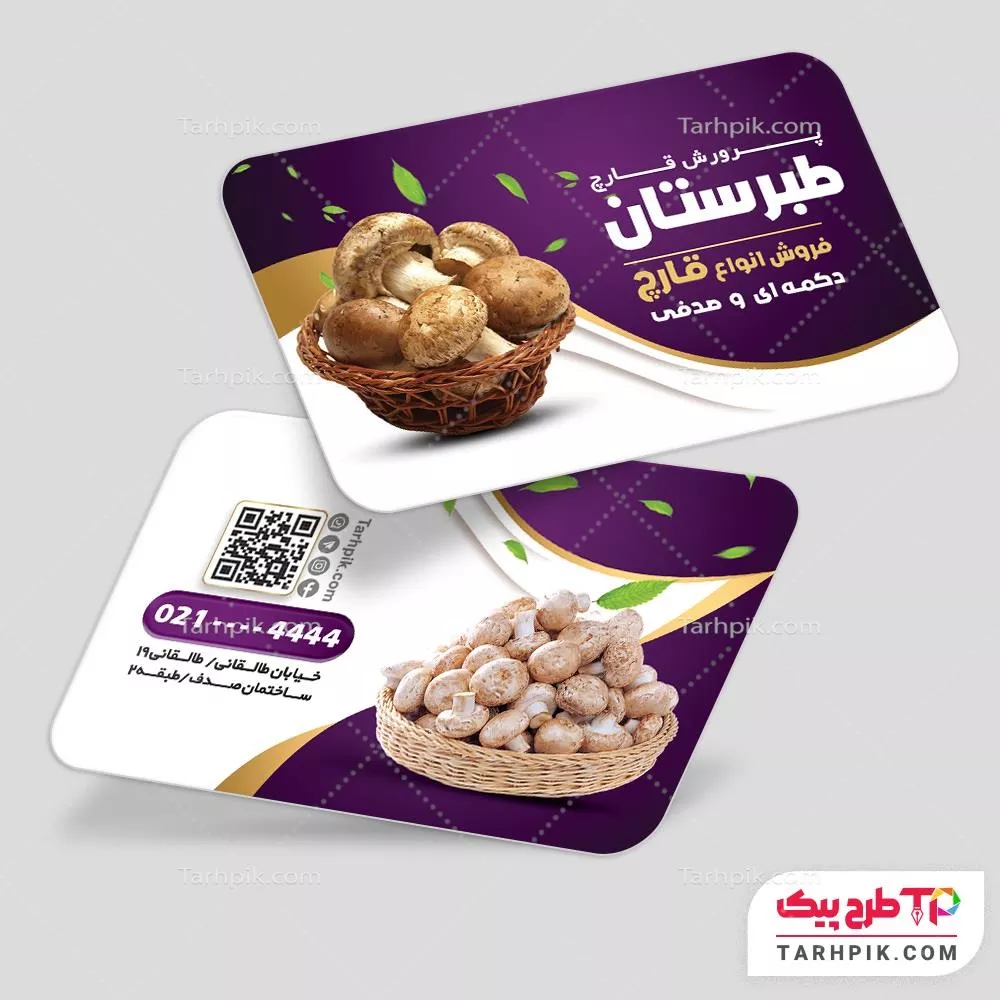 طرح لایه باز کارت ویزیت پرورش قارچ با قابلیت شخصی سازی