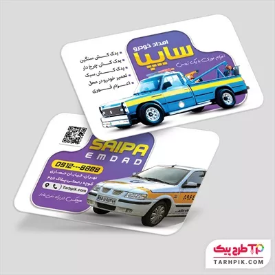 کارت ویزیت مدرن امداد خودرو