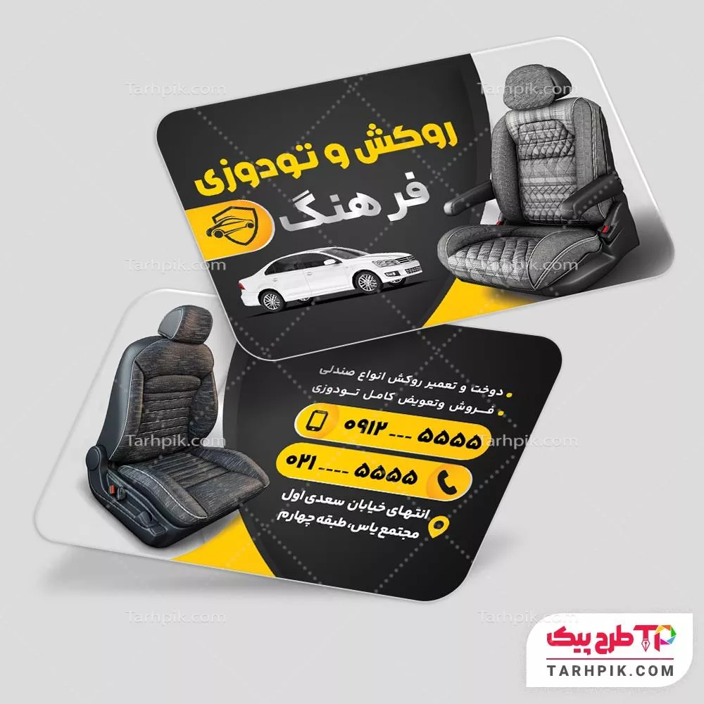 کارت ویزیت با کیفیت روکش و تودوزی با قابلیت ویرایش متن و فونت