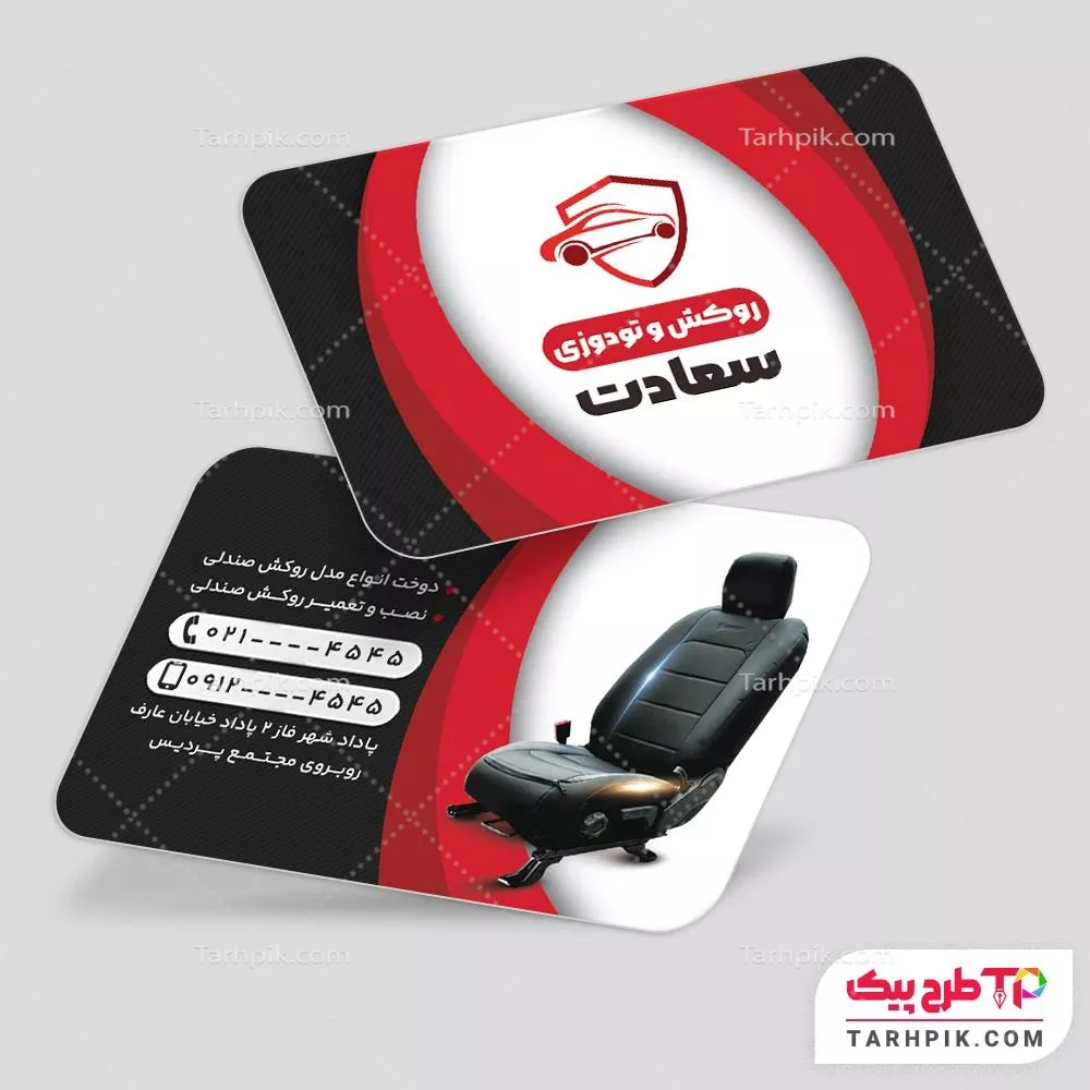 قالب لایه باز کارت ویزیت روکش و تودوزی با قابلیت ویرایش المان ها