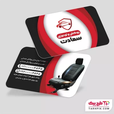 قالب لایه باز کارت ویزیت روکش و تودوزی با قابلیت ویرایش المان ها
