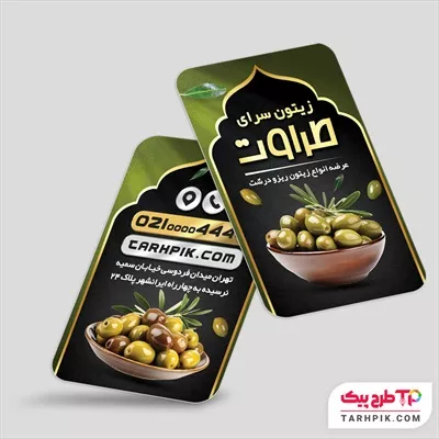 کارت ویزیت ساده زیتون سرا با قابلیت ویرایش متن و فونت