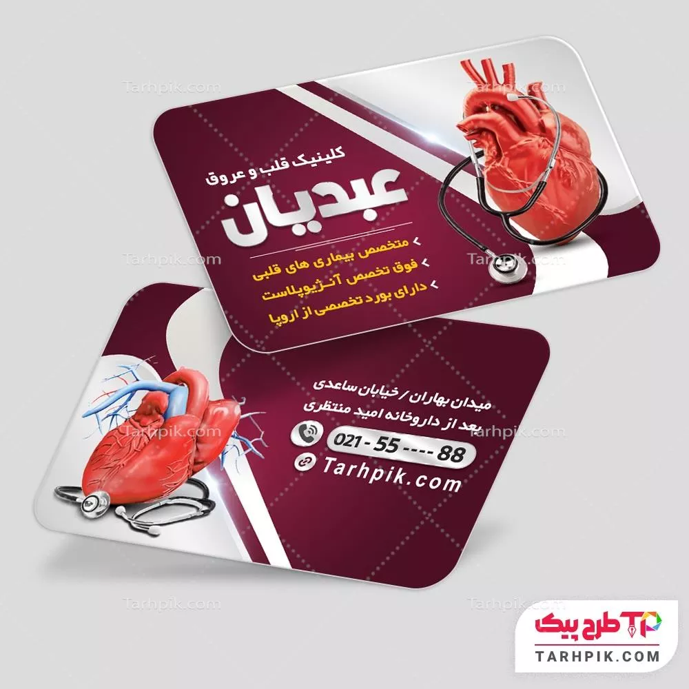 نمونه آماده کارت ویزیت متخصص قلب با قابلیت ویرایش المان ها