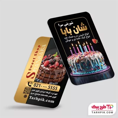 قالب آماده کارت ویزیت شیرینی سرا با قابلیت ویرایش المان ها