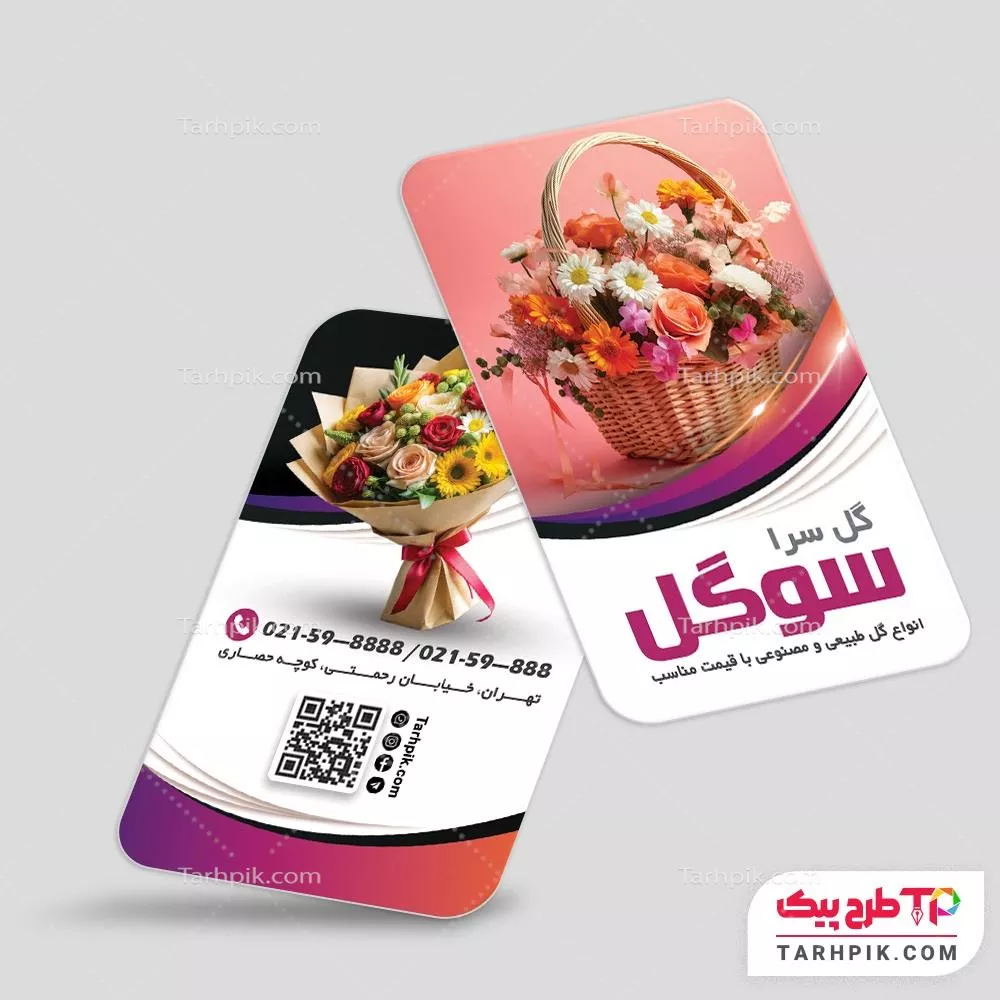 کارت ویزیت طرح فتوشاپ گل فروشی با کیفیت بالا