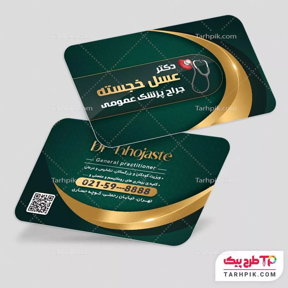 کارت ویزیت طرح فتوشاپ پزشک عمومی با قابلیت ویرایش المان ها