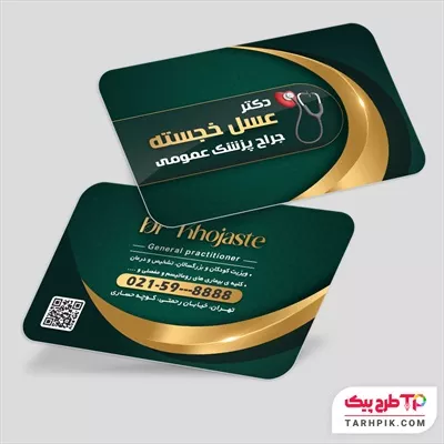 کارت ویزیت طرح فتوشاپ پزشک عمومی با قابلیت ویرایش المان ها