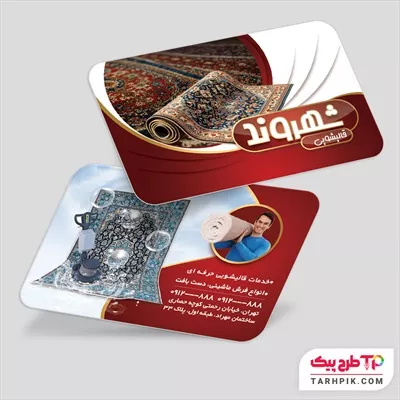 فایل فتوشاپ کارت ویزیت قالیشویی با قابلیت شخصی سازی