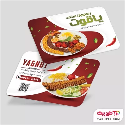 کارت ویزیت لاکچری رستوران ایرانی به صورت لایه باز