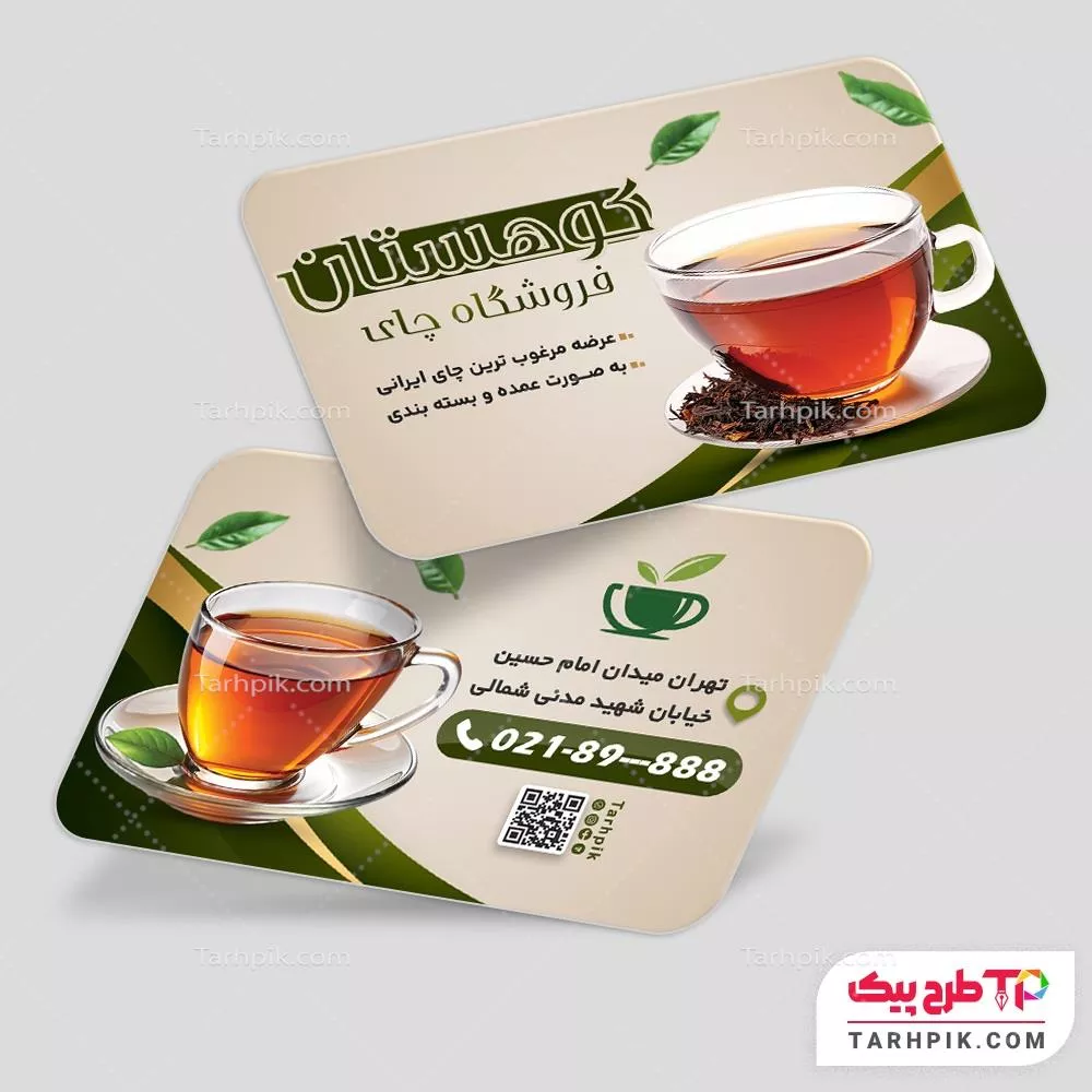 نمونه آماده کارت ویزیت فروشگاه چای