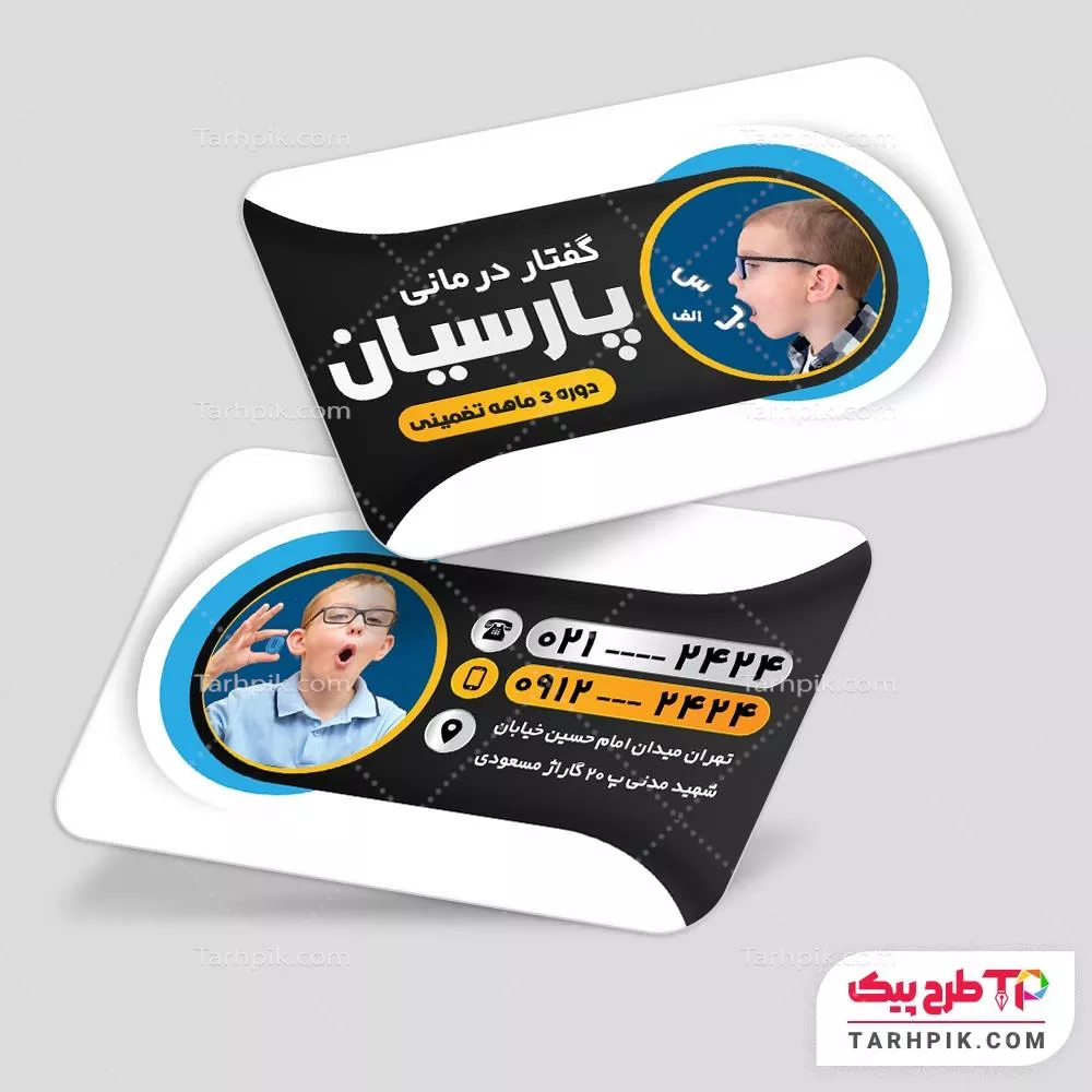 کارت ویزیت قالب فتوشاپ کلینیک گفتاردرمانی با کیفیت بالا
