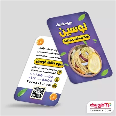 کارت ویزیت تبلیغاتی میوه خشک