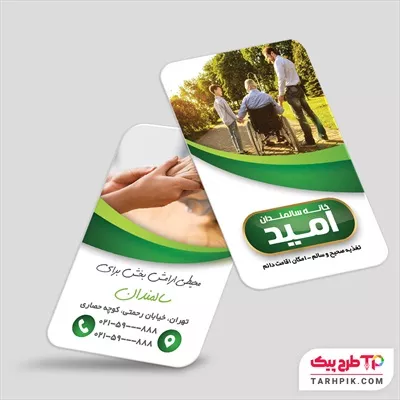 دانلود فایل کارت ویزیت خانه سالمندان قابل تغییر سایز و رنگ