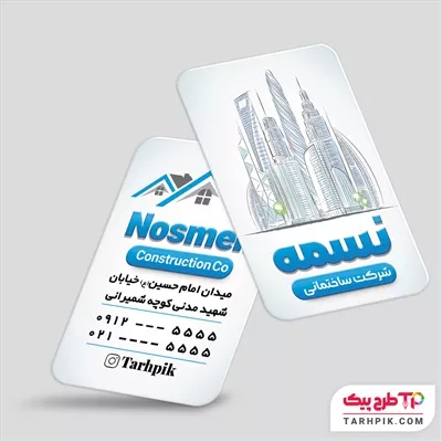 کارت ویزیت با قابلیت تغییر گروه ساختمانی با قابلیت ویرایش متن و فونت